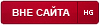 Вне форума